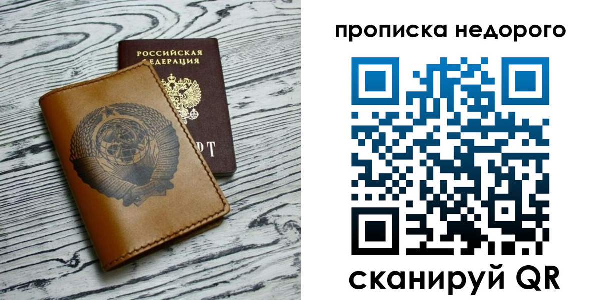 прописка регистрация в Славянске-на-Кубани